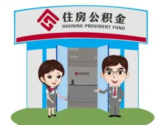 澳门市离职后公积金怎么取（离职了住房公积金怎么取）